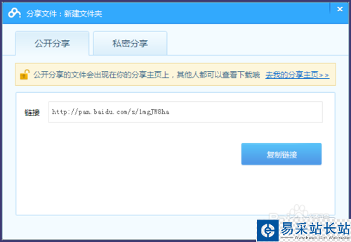 百度網盤怎樣分享文件