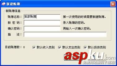 家財寶記賬軟件有什么功能?怎么使用?家財寶使用教程 家財寶,記賬軟件