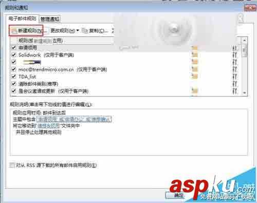 Outlook2013怎么將接收到的郵件默認放在本地文件夾? Outlook2013,文件夾