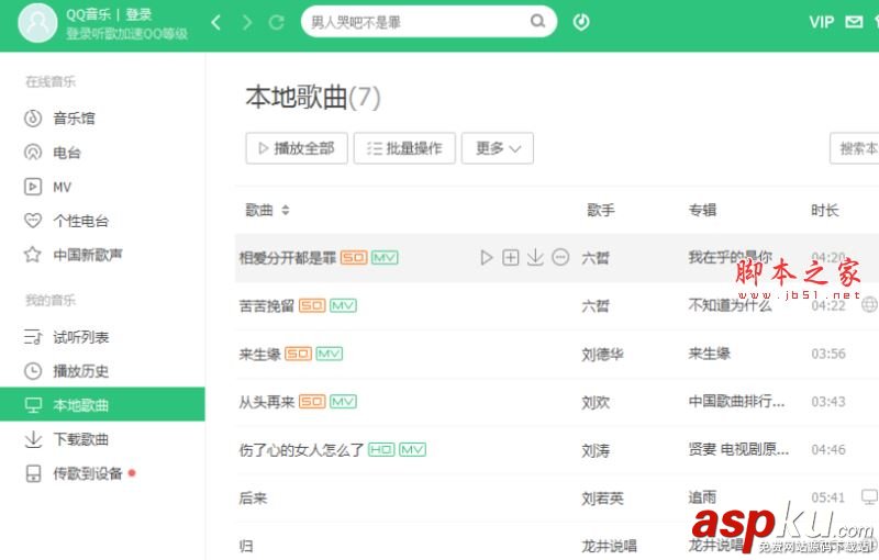 pc版qq音樂播放器怎么添加本地歌曲文件夾? qq音樂,播放器,本地歌曲