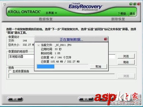 巧用Easyrecovery 輕松讓U盤數據恢復的教程 Easyrecovery,U盤數據恢復