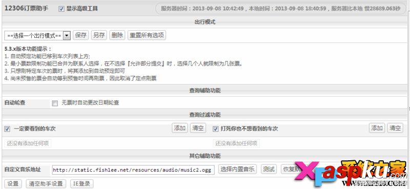 12306搶票助手使用教程幫你搶到回家的車票 12306搶票,搶票軟件
