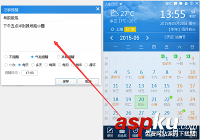 人生日歷設置高考備忘錄讓緊張的神經放松下來 人生日歷,高考,備忘錄