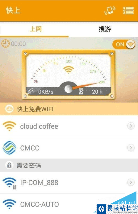 快上免費(fèi)wifi