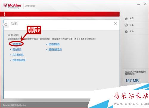 如何關(guān)閉McAfee?