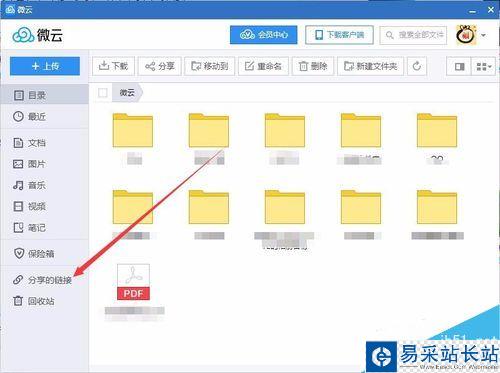 微云怎么取消分享?微云撤銷分享鏈接教程