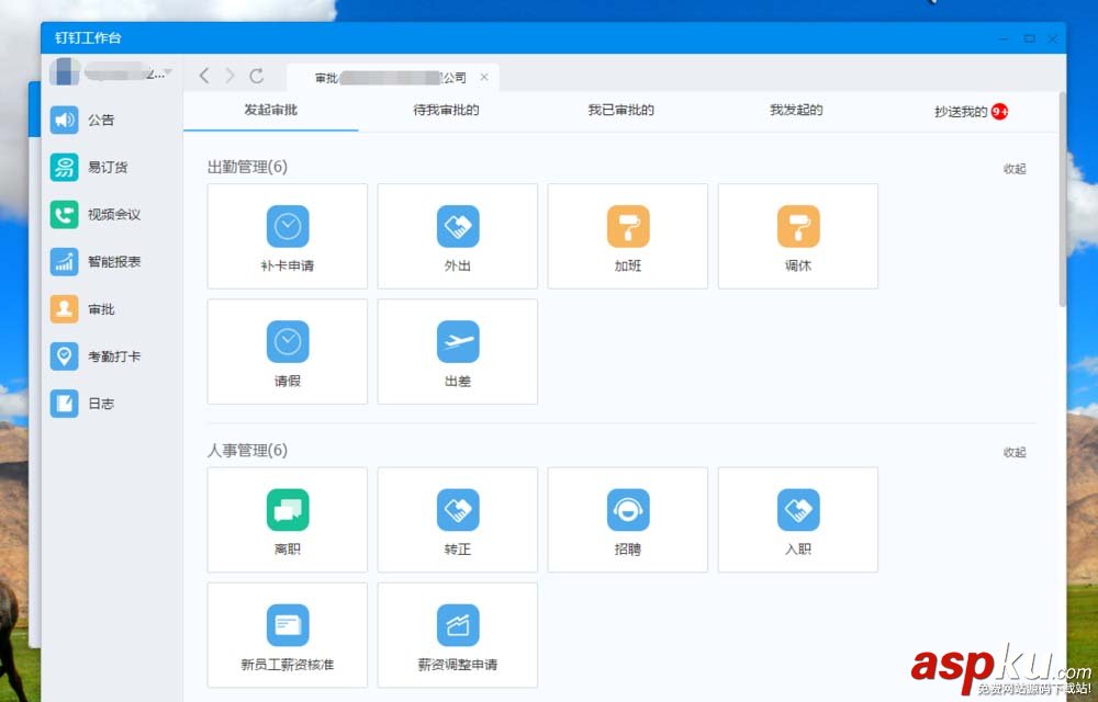 釘釘,審批