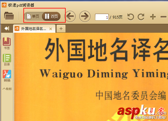 極速pdf閱讀器是什么?極速PDF閱讀器使用圖文教程 極速pdf閱讀器,pdf閱讀器