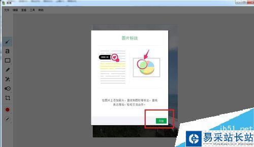 印象筆記怎么編輯圖片？印象筆記編輯圖片教程