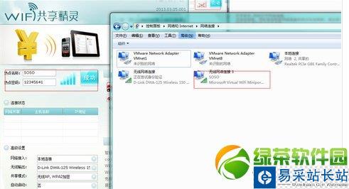 wifi共享精靈啟動不了、打不開解決方法匯總7