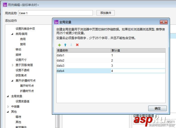 Axure RP 8怎么設置一個矩形全局變量? axure,全局變量