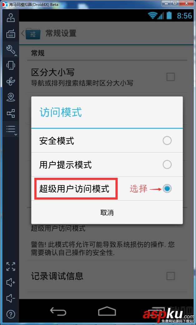 模擬器,共享文件夾