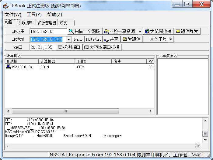 IPBOOK,IP地址,分段掃描