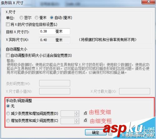 BarTender 2016條形碼怎么設置線條粗細? BarTender,條形碼