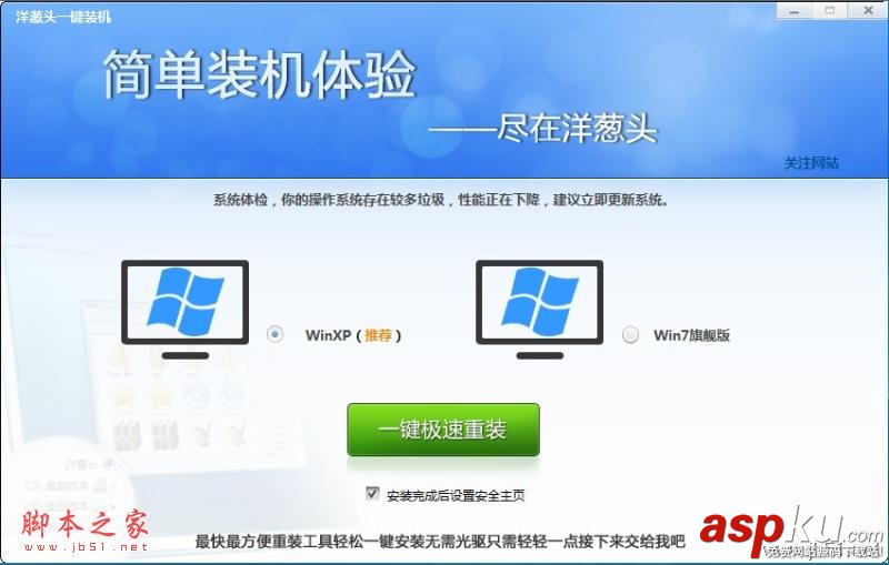一鍵u盤裝系統軟件教程 洋蔥頭一鍵裝系統教程 洋蔥頭,一鍵裝系統