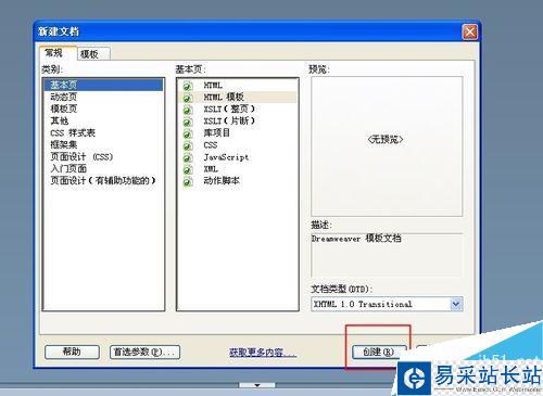 DW怎么修改字體顏色?