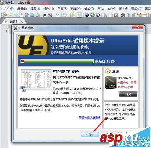 UltraEdit文本編輯器怎么注冊激活? ultraedit注冊,ultraedit怎么激活