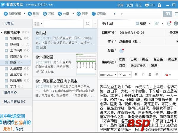 有道云筆記中的待辦事項提醒功能使用介紹 待辦事項,有道云筆記