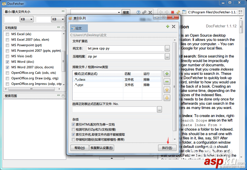 docfetcher怎么用?docfetcher搜索文檔內容的方法介紹 docfetcher,搜索文檔,文檔內容