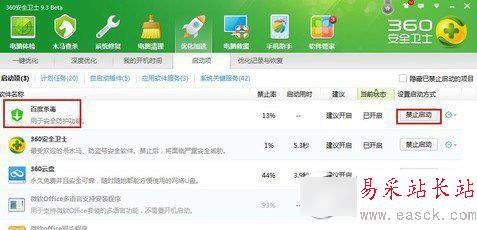 百度衛士怎么卸載不了？百度衛士卸載方法2則3