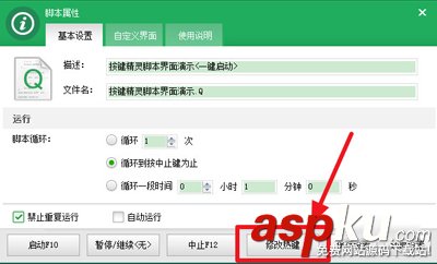 按鍵精靈設置循環腳本包括:設置循環次數、熱鍵等 按鍵精靈,循環腳本