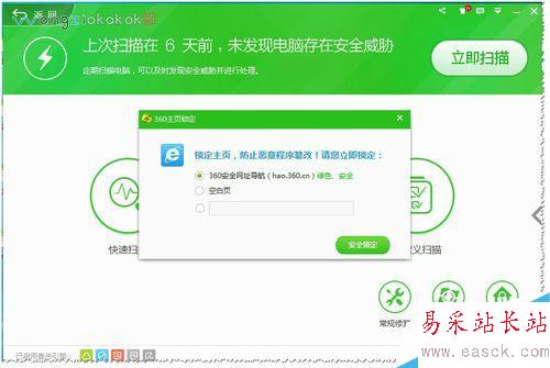 360安全衛士如何鎖定及解鎖主頁？
