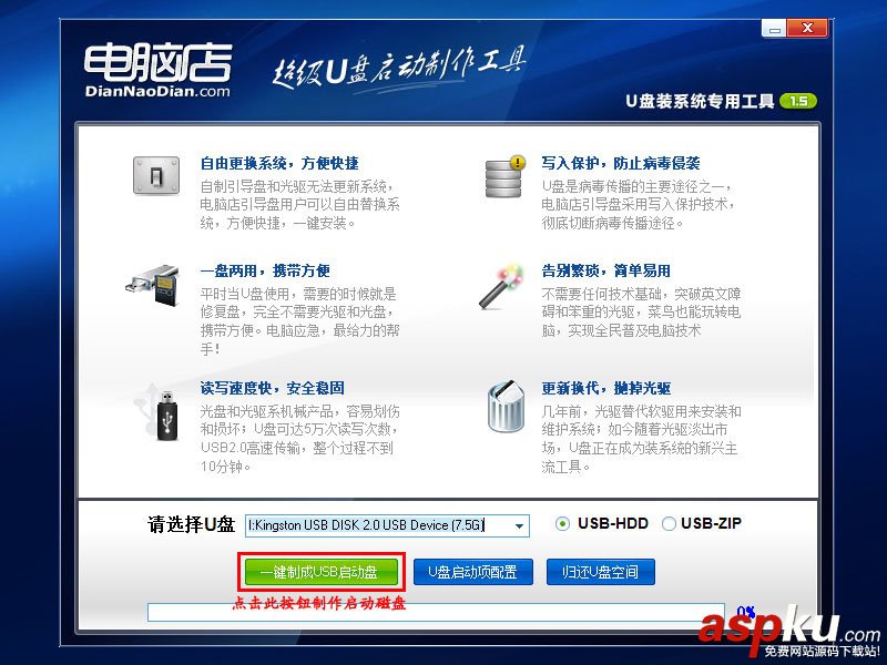 電腦店U盤裝系統-安裝和制作圖文教程(V1.5極速版) U盤裝系統