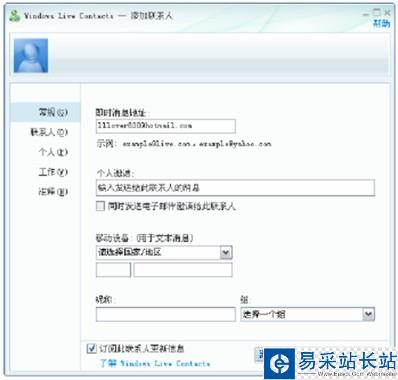 Messenger怎么添加及管理聯系人
