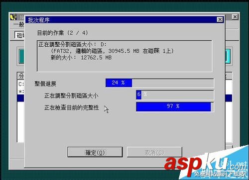 PQmagic軟件怎么調整硬盤分區大小？
