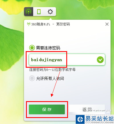 360隨身wifi密碼怎么改？360隨身wifi密碼修改教程