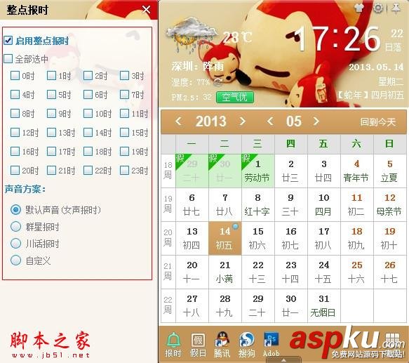 人生日歷新功能介紹之DIY個性桌面日歷應用 人生日歷,DIY