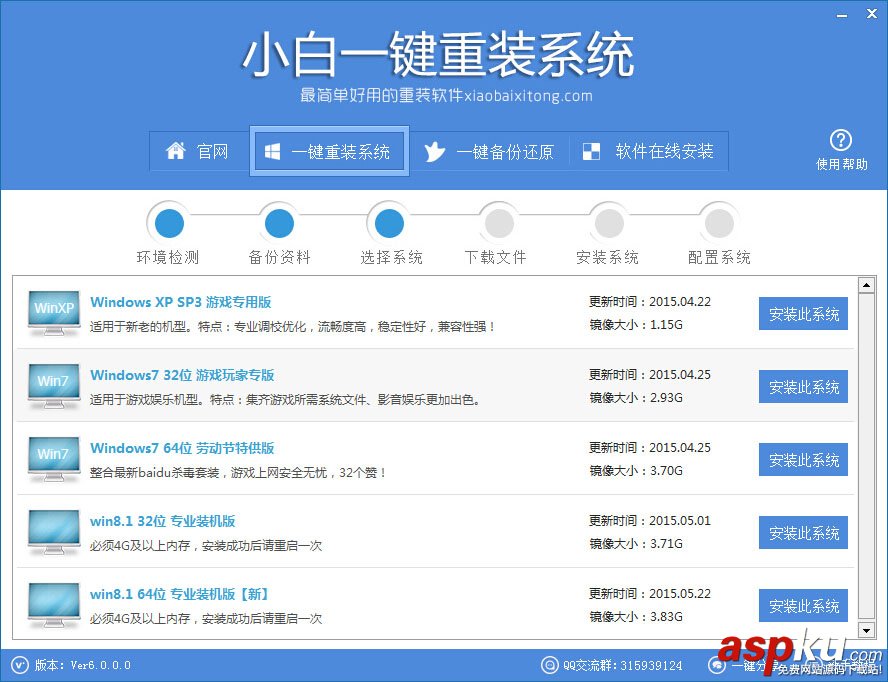 小白一鍵重裝系統工具 v6.0.0 官方使用教程