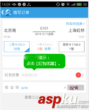 網(wǎng)易火車票紅包有什么用怎么抵消火車票售價(jià) 網(wǎng)易,火車票紅包