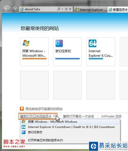 重新打開已關閉的選項卡 重新打開已關閉的選項卡