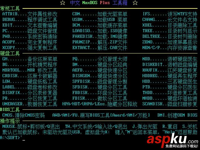 電腦店U盤裝系統 常用功能和工具圖文介紹(V1.5極速版) U盤裝系統