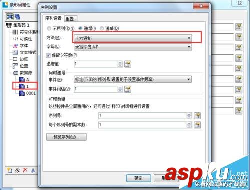 BarTender怎么設置條碼序列化? BarTender,條碼
