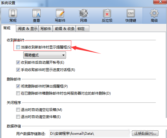foxmail,郵件提醒