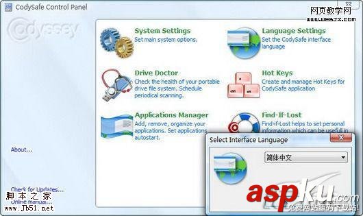 U盤中的便攜程序開始菜單 CodySafe U盤,開始菜單,CodySafe