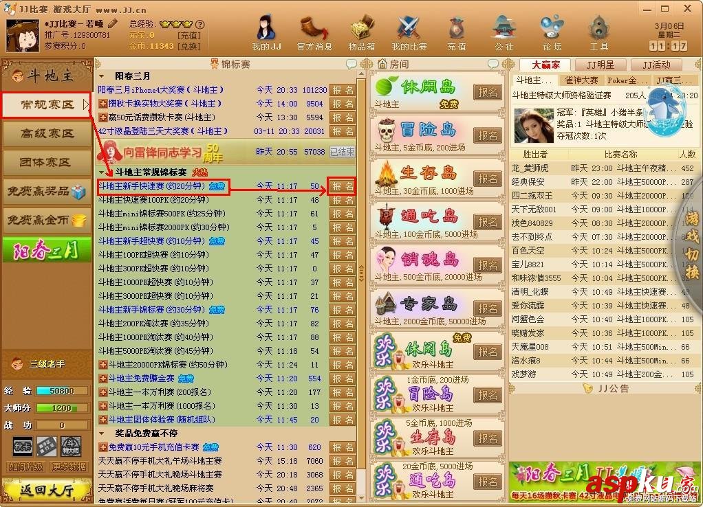 JJ比賽斗地主