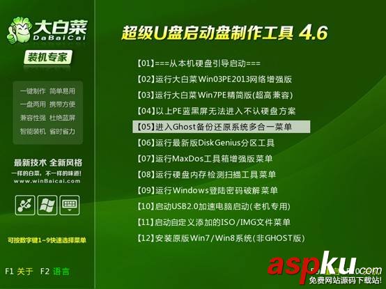 大白菜u盤裝系統圖文教程 大白菜,u盤裝系統