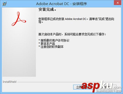 Acrobat DC Pro怎么注冊 Acrobat DC Pro注冊詳細圖文教程 AcrobatDCPro,Acrobat