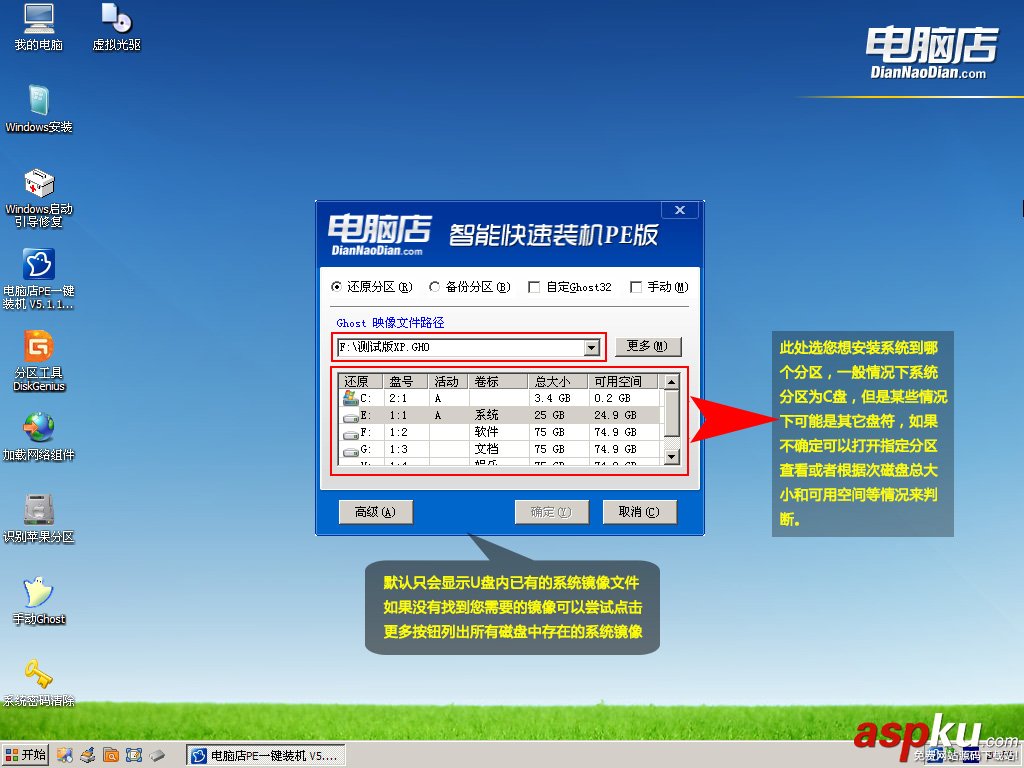 電腦店超級U盤啟動盤制作工具 V6.0 綜合使用教程 電腦店,U盤啟動盤