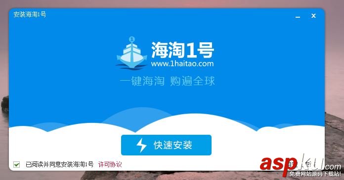 海淘1號購物助手怎么使用 海淘1號購物助手安裝使用教程 海淘1號,購物助手