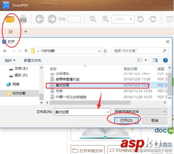 SmartPDF閱讀器綠色版安裝使用教程 SmartPDF,閱讀器