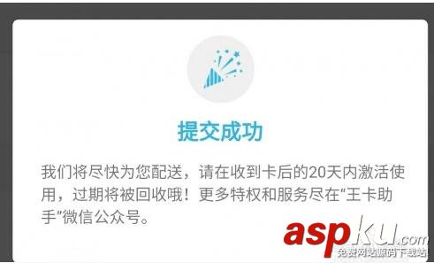 免費申請,大王卡