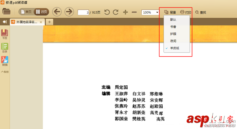 極速pdf閱讀器是什么?極速PDF閱讀器使用圖文教程 極速pdf閱讀器,pdf閱讀器