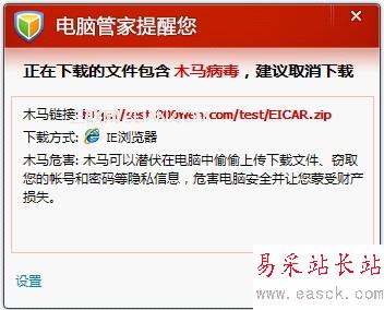 電腦管家下載保護功能的使用