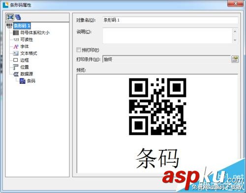 BarTender二維碼中輸入中文的詳細教程 bartender,二維碼