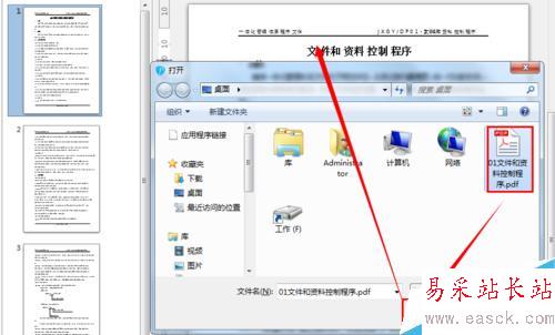 怎么編輯pdf文件內容