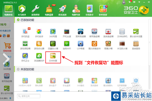 圖2 360文件恢復功能